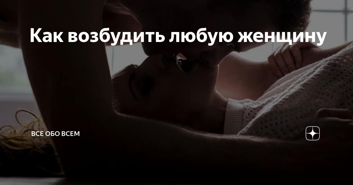 Секс чтобы возбудиться - порно видео на arnoldrak-spb.ru