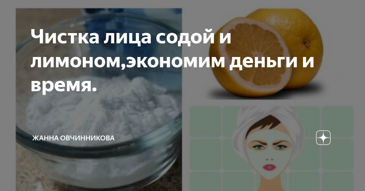 Что будет если умываться содой