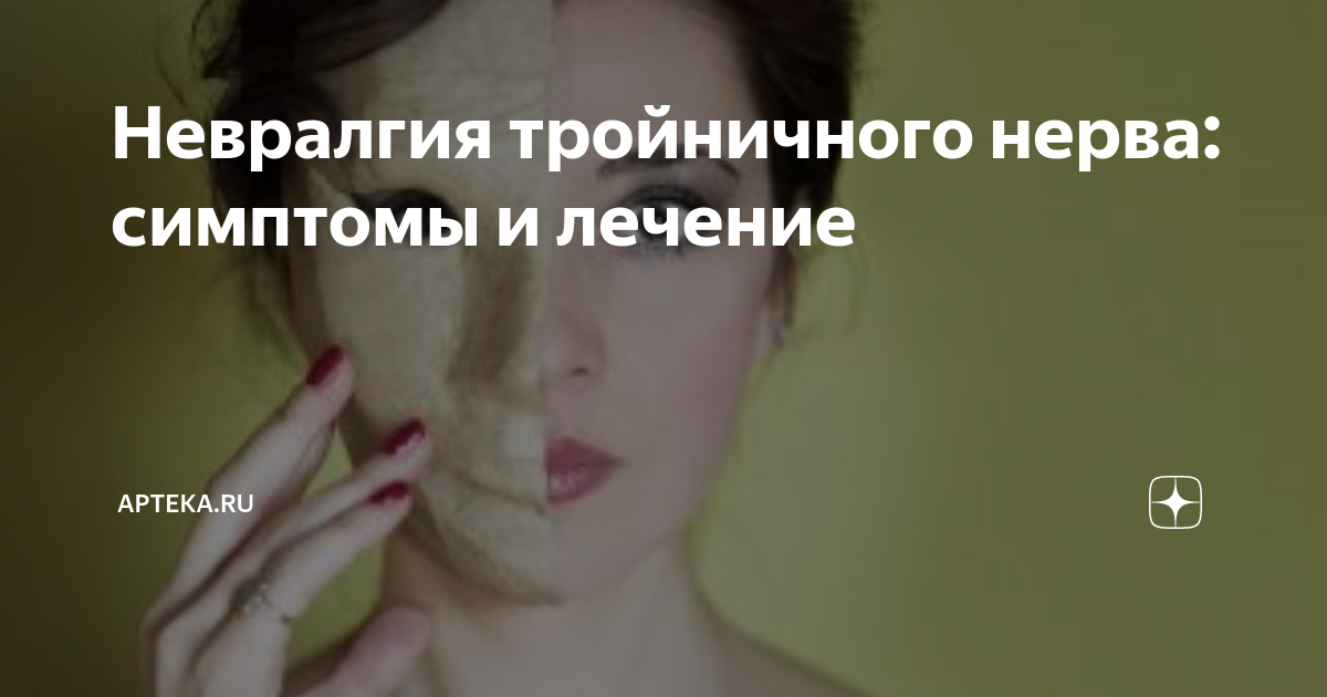 Отличить зубную боль от воспаления тройничного. Отличить зубную боль от воспаления тройничного