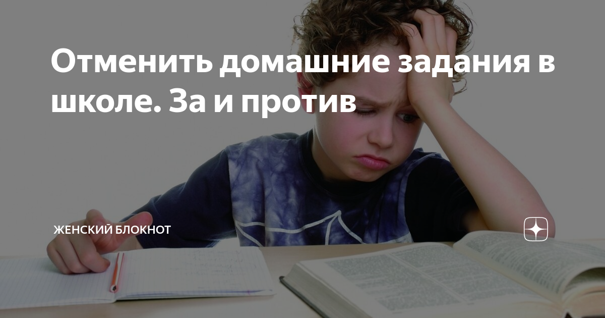 когда отменят домашнее задание в россии в школах. когда отменят домашнее задание в школах. в россии отменят домашнее задание. отмена домашнего задания в школах. отменить домашнее задание.