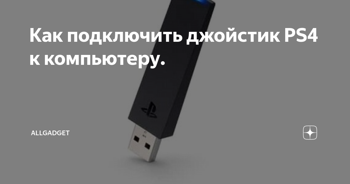 джойстик ps4 не работает кнопка