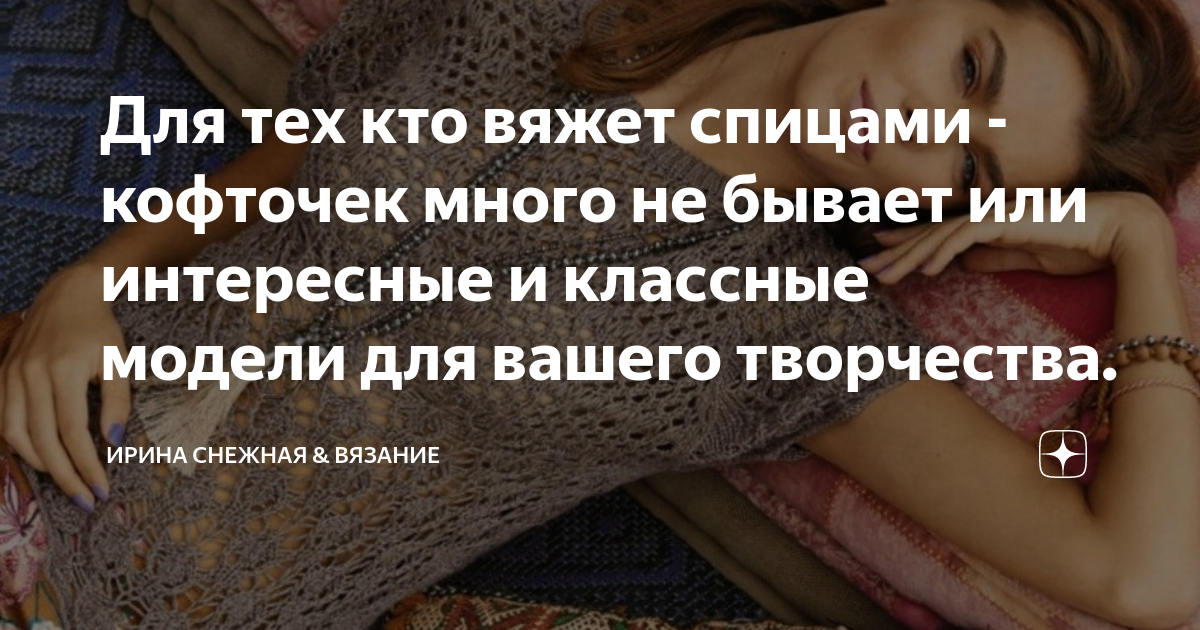 Для тех кто вяжет