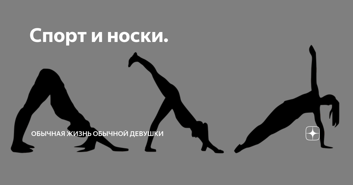 Предвзятый спорт дзен