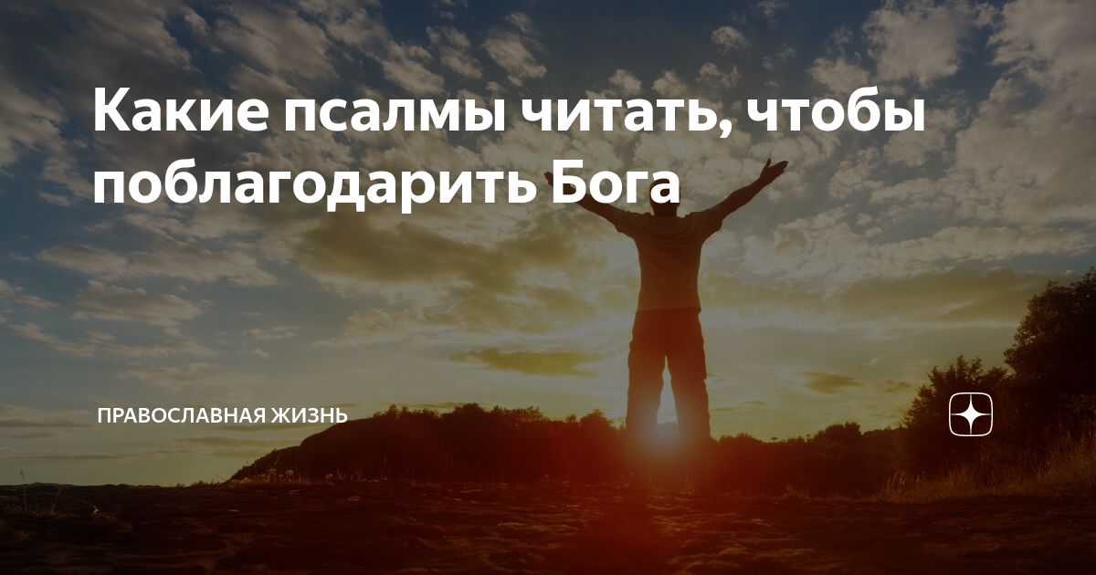 Сколько раз в день читать псалмы. Интервью с Богом Постер.