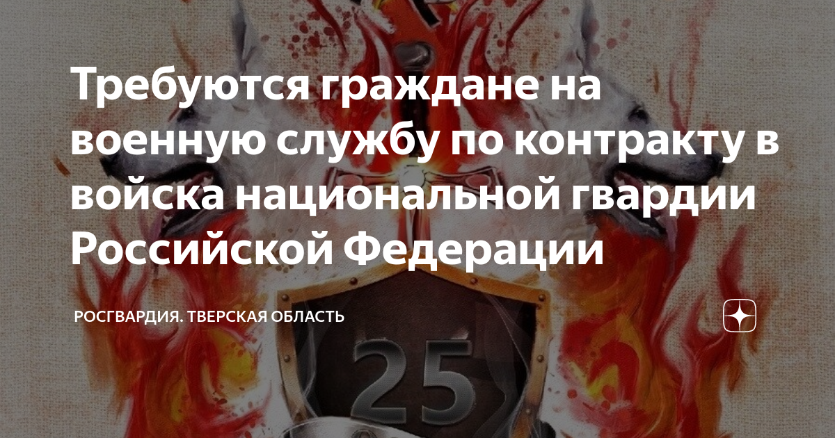 Требуются граждане на военную службу по контракту в войска национальной ...