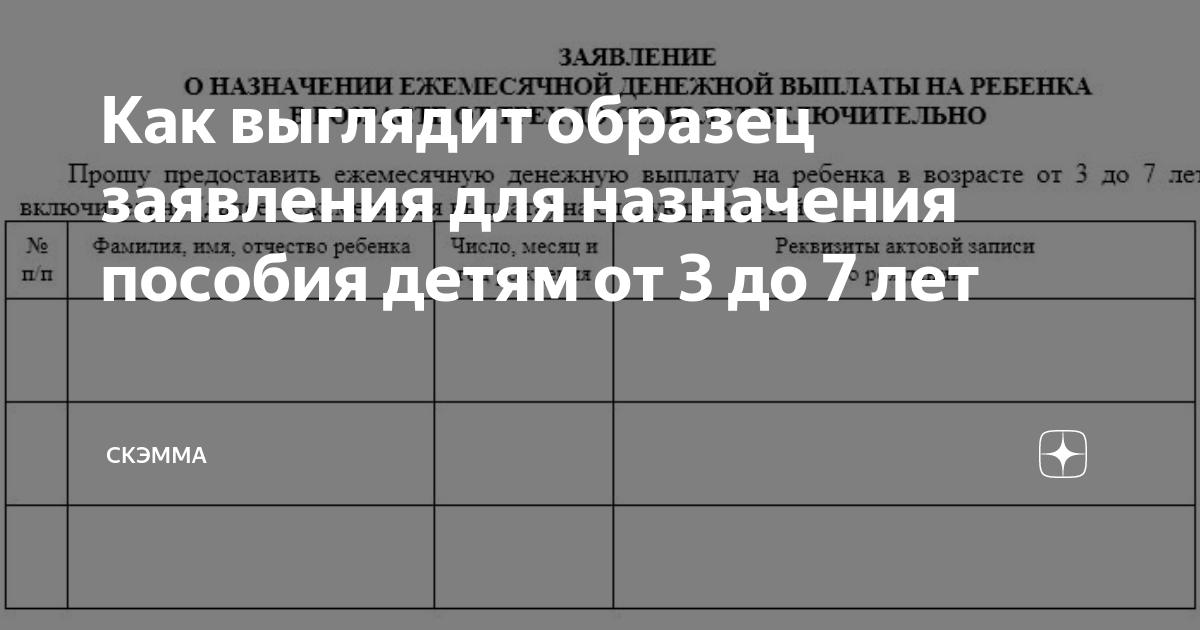 Образец заявления о назначении ежемесячной денежной выплаты