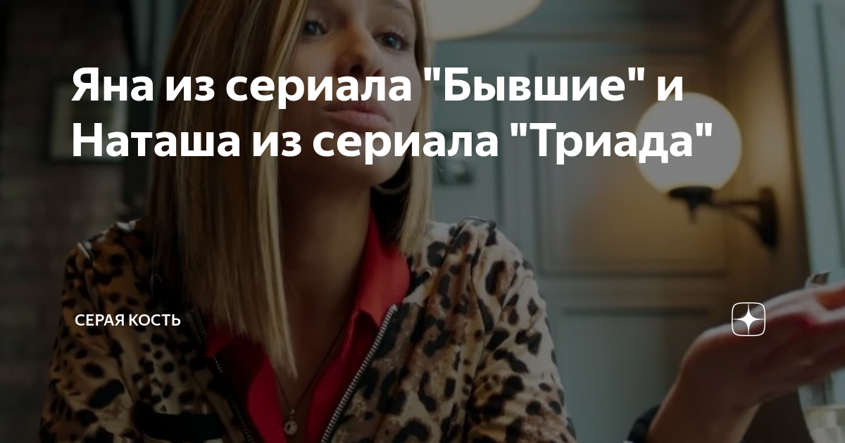 Бывшие Яна В Белом Платье