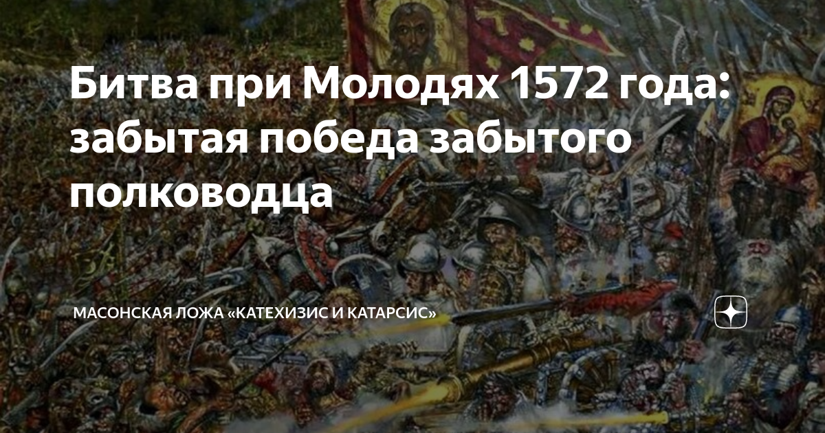 1572 битва при молодях карта