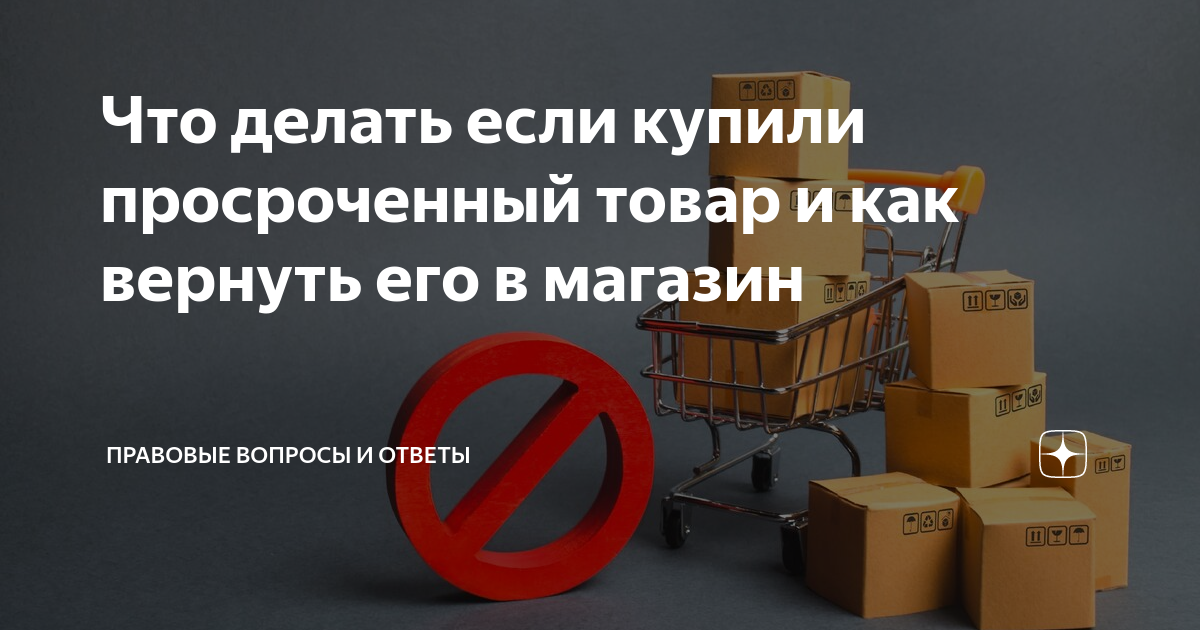 Что делать, если вы купили испорченные продукты?