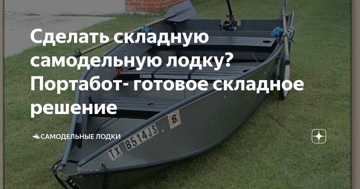 Quickboat создала складную лодку — tarenna — NewsLand