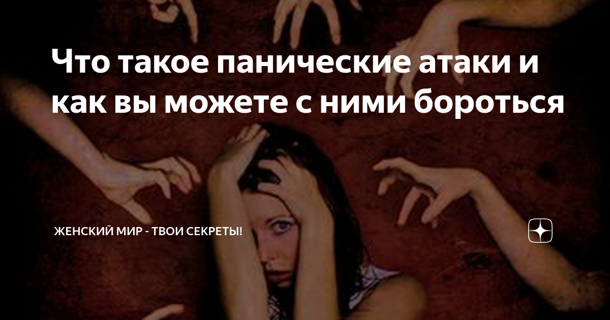 Тест как вы боритесь с болью. Паническая атака. Цитаты про панические атаки. Фото которые вызывают панические атаки. Панические атаки как с ними бороться.