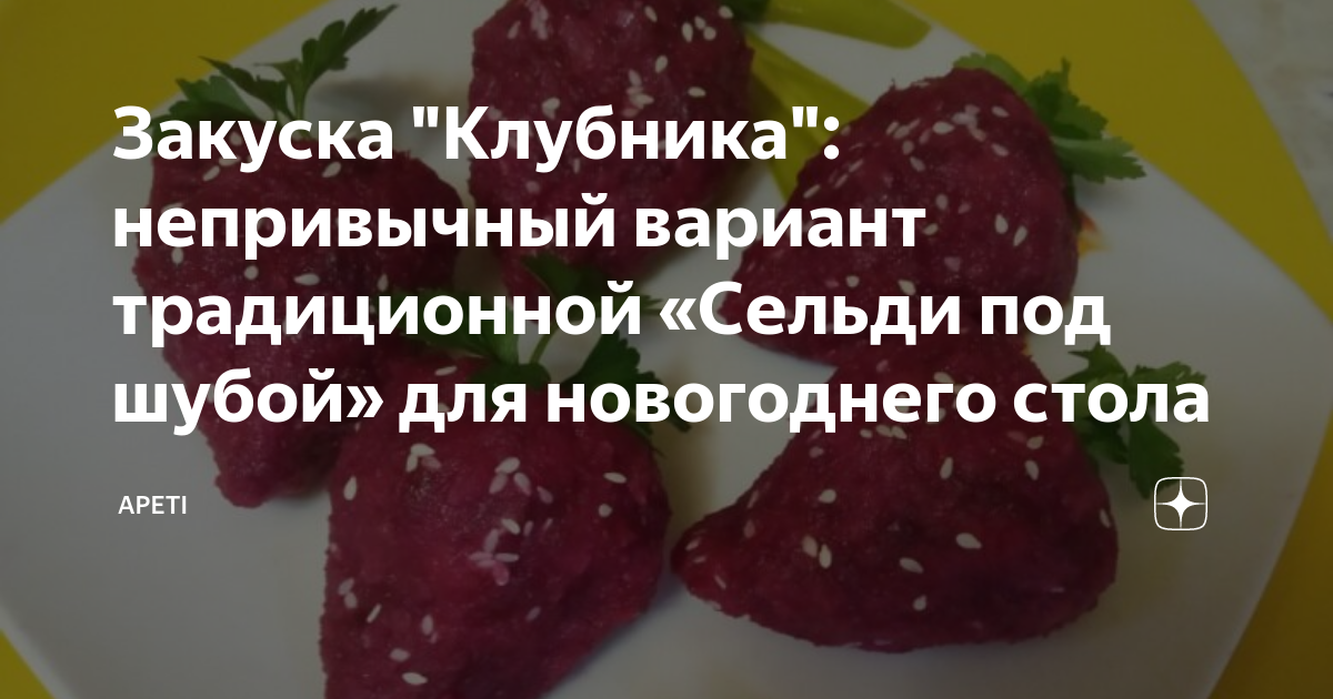 Рецепт: Закуска 