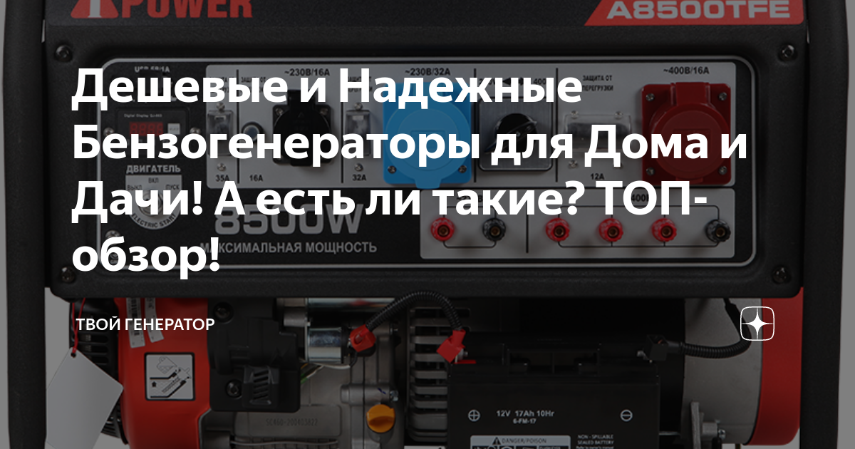 лучшие бензогенераторы для дома