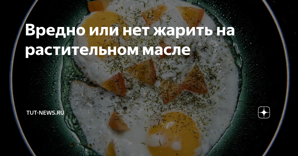 На каком масле лучше жарить и запекать