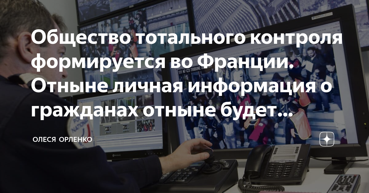 общество тотального контроля. цифровое рабство. тотальный контроль примеры. цифровой концлагерь в россии. тотальный контроль арт.