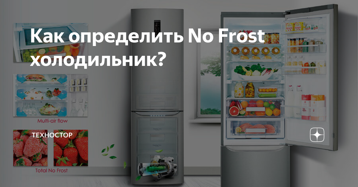 Que significa no frost