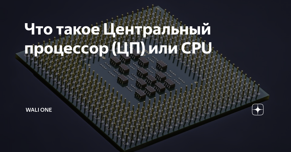 Процессор для презентации. Центральная симметрия доказательство. Центральный что такое за центральный. Центральная симметрия доказательство. Центральный что такое за центральный.