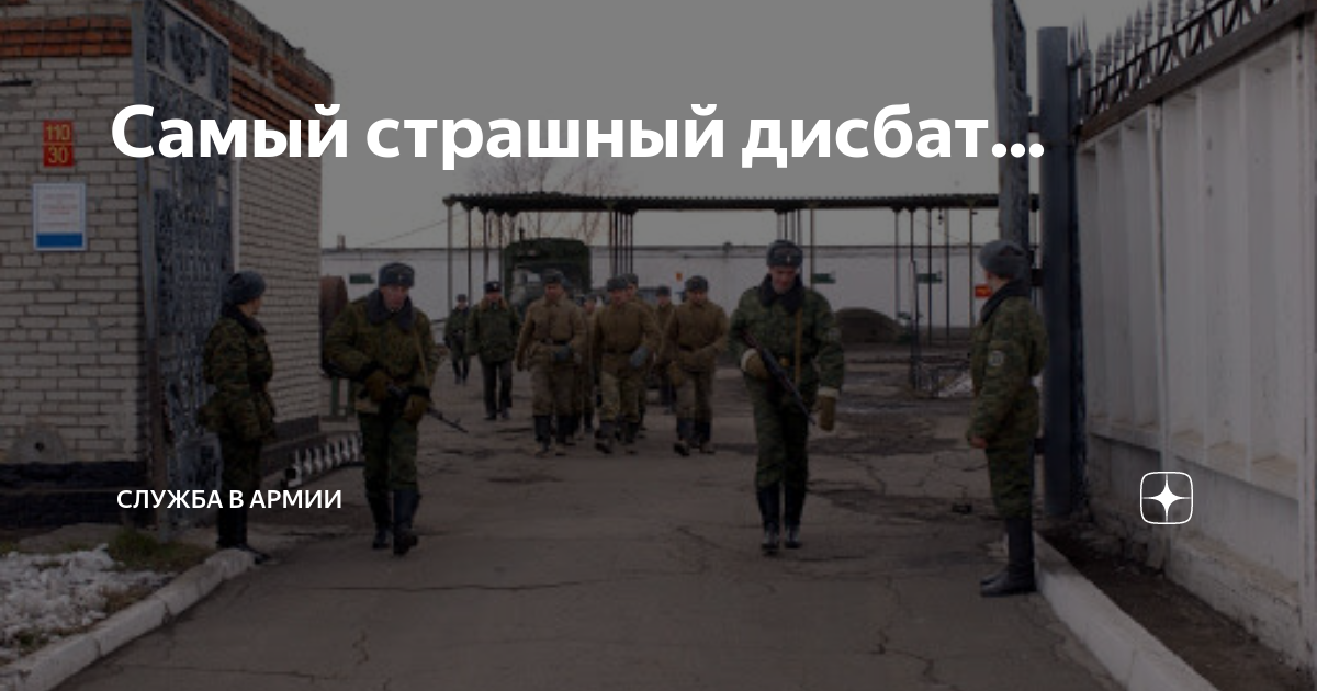 дисциплинарный батальон мулино. отдельные дисциплинарные батальоны. отдельные дисциплинарные батальоны. дисбат мулино 2020. дисбат солдаты.