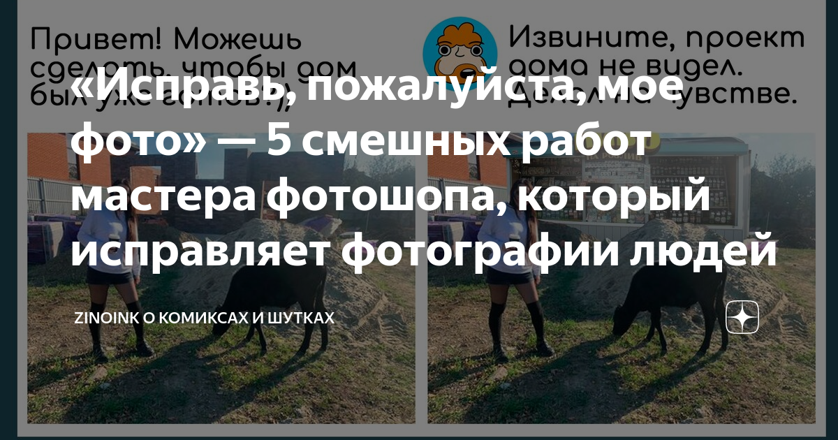 Исправь мое фото джеймс 30 свежих переделок от главного фотошоп тролля современности