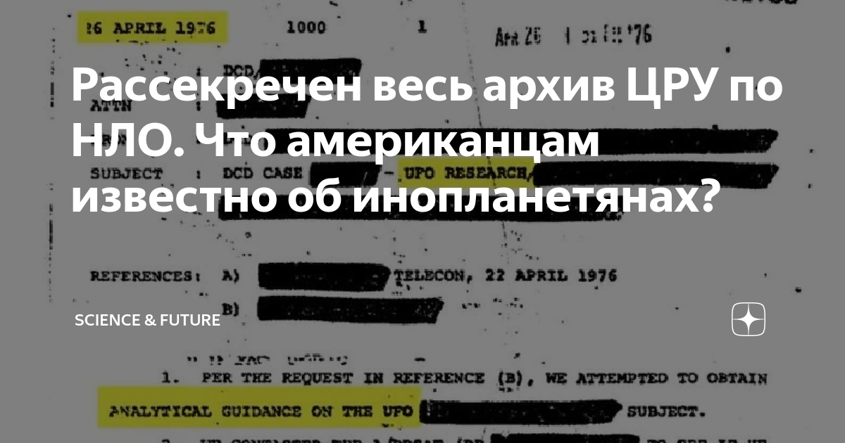Рассекречен цру. Архив ЦРУ. Архивные документы ЦРУ. Рассекреченные документы ЦРУ.