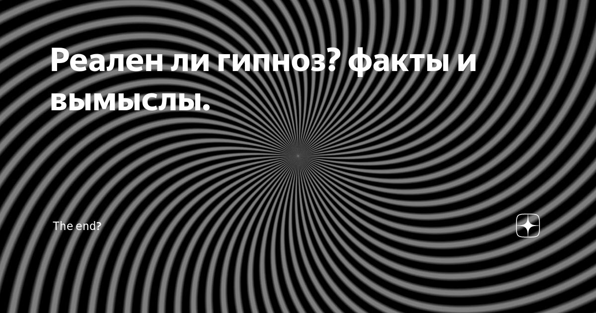 Гипноз: как работает и сколько длится сеанс