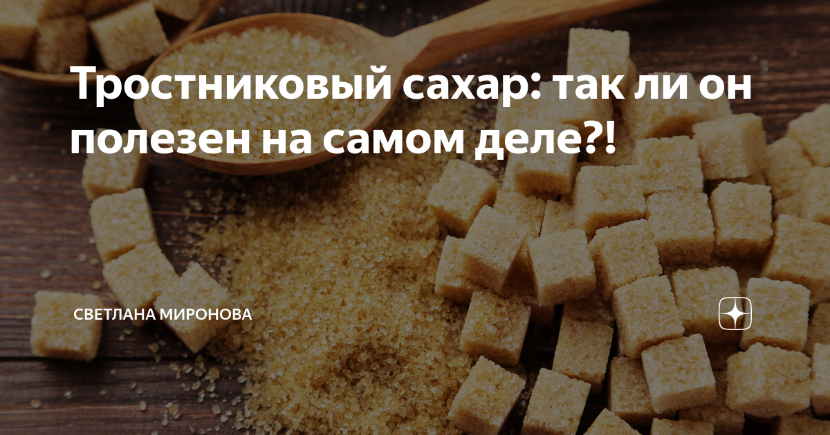 Коричневый сахар в чем разница Коричневый сахар в чем разница
