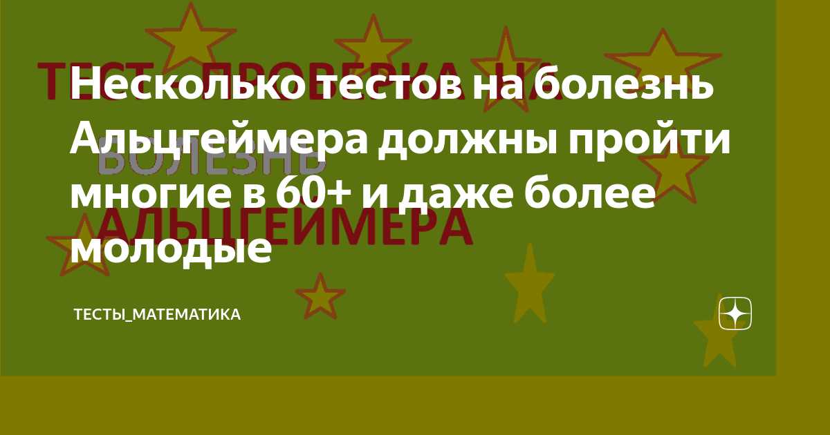 Тест на альцгеймера в картинках пройти онлайн бесплатно