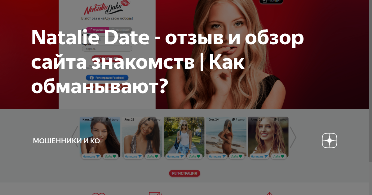 Установить приложение natalie date