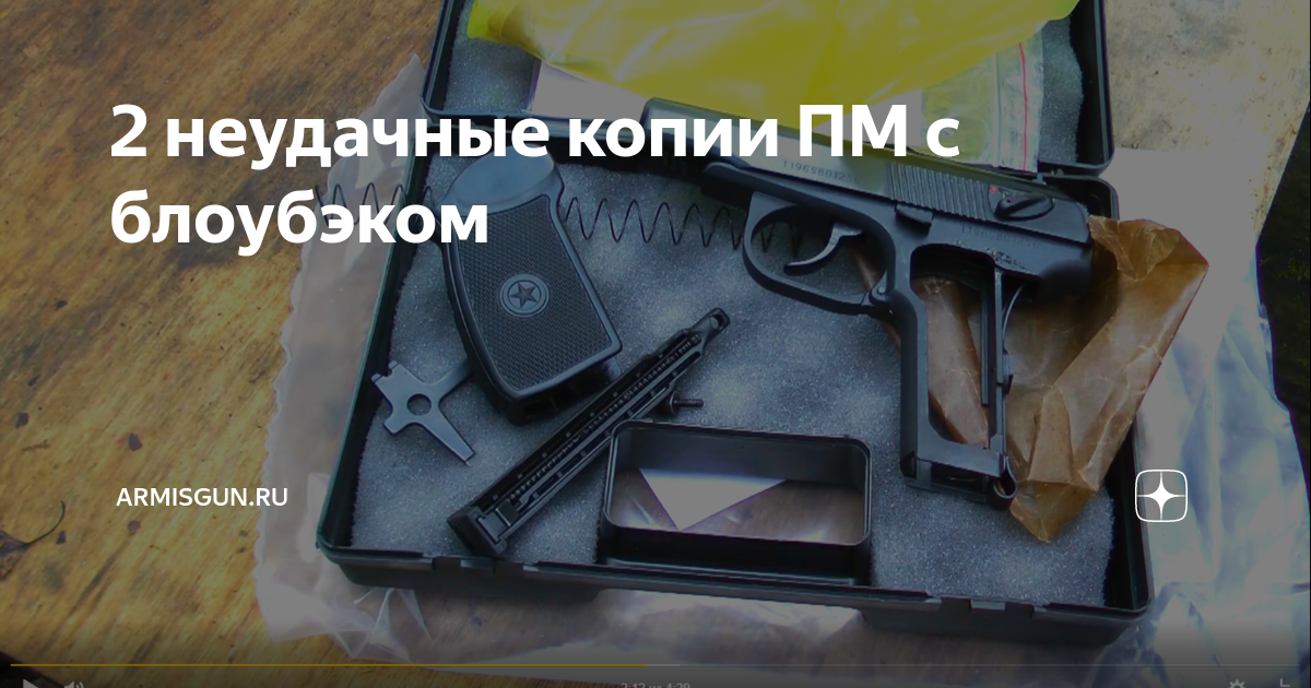 2 неудачные копии ПМ с блоубэком | armisgun.ru | Дзен