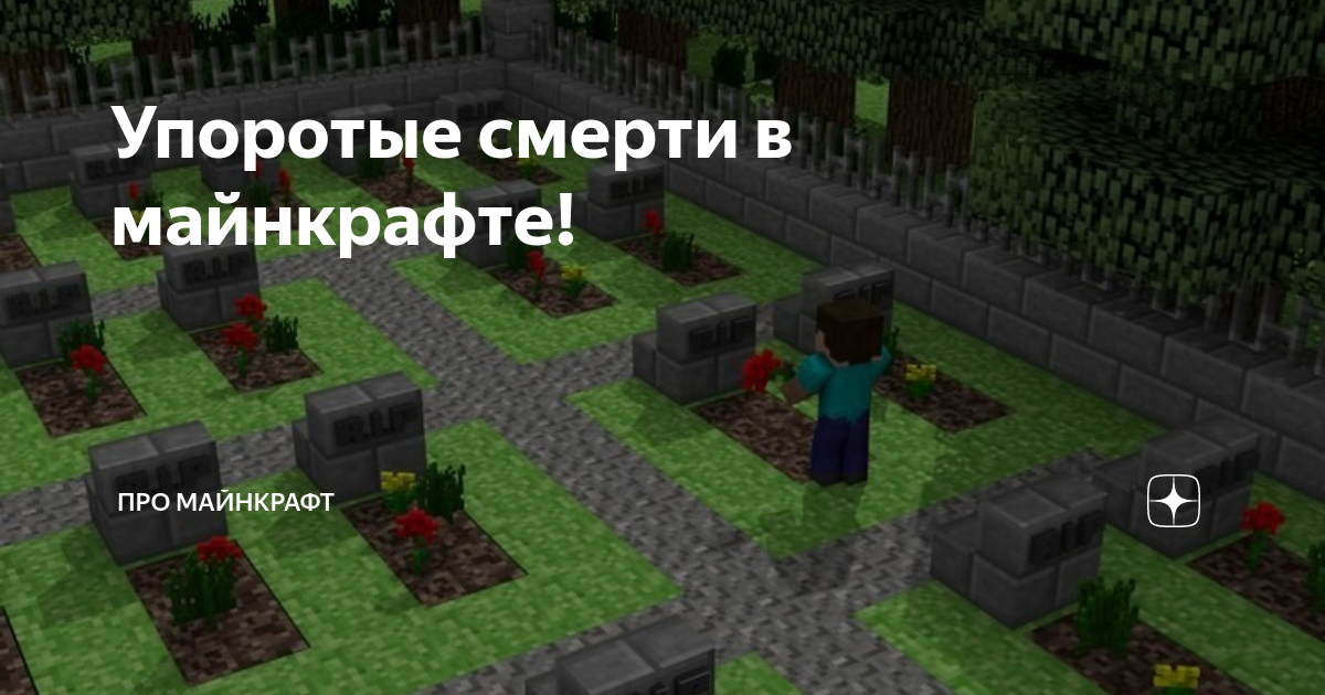 Как сделать чтобы при смерти в Minecraft не выпадали вещи - belgorod-potolok.ru