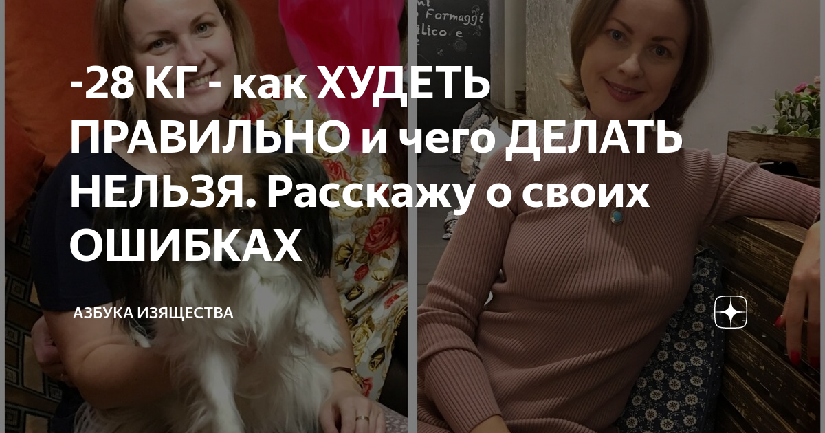 Азбука изящества на дзене. Азбука изящества дзен. Азбука изящества похудения.