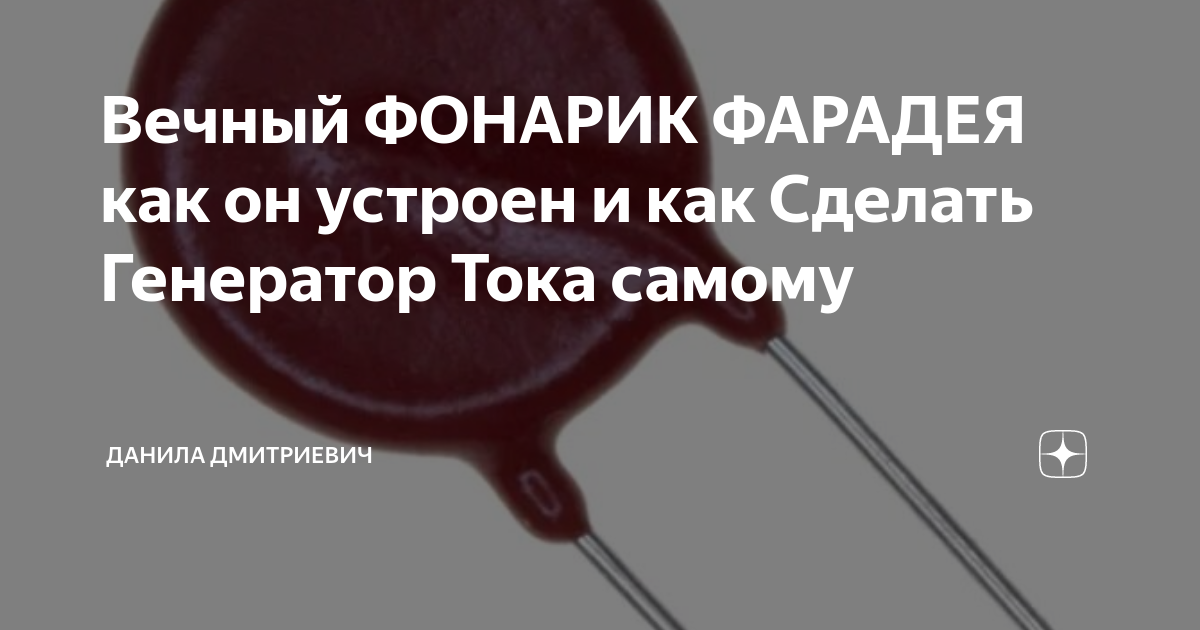 Динамо машина: что это такое, первые генераторы электрического тока, виды и принцип работы