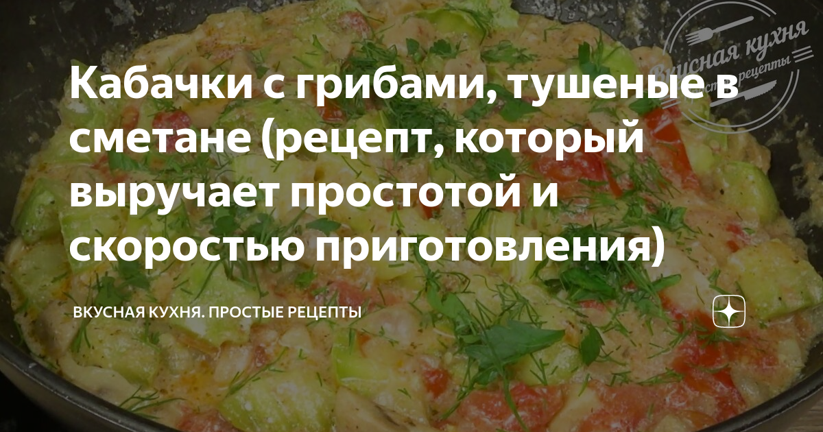 Кабачки с помидорами под сметанным соусом и сыром