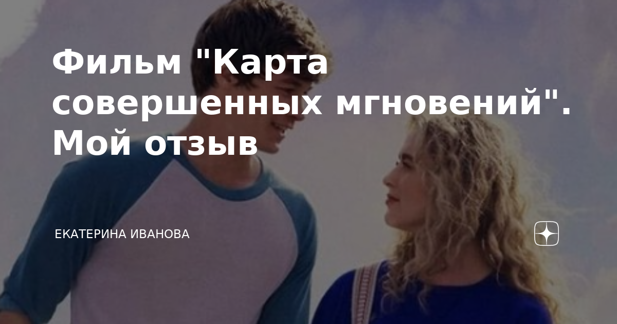 карта совершены мгновений.