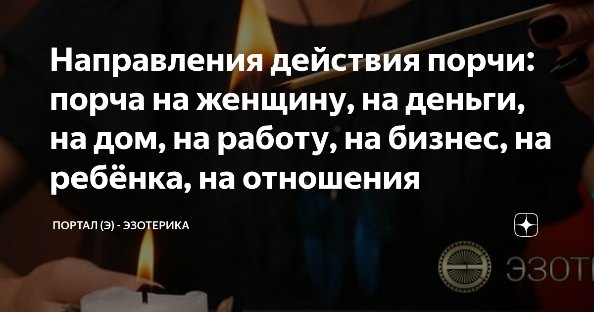 Как проклясть врага: 10 шагов к успеху