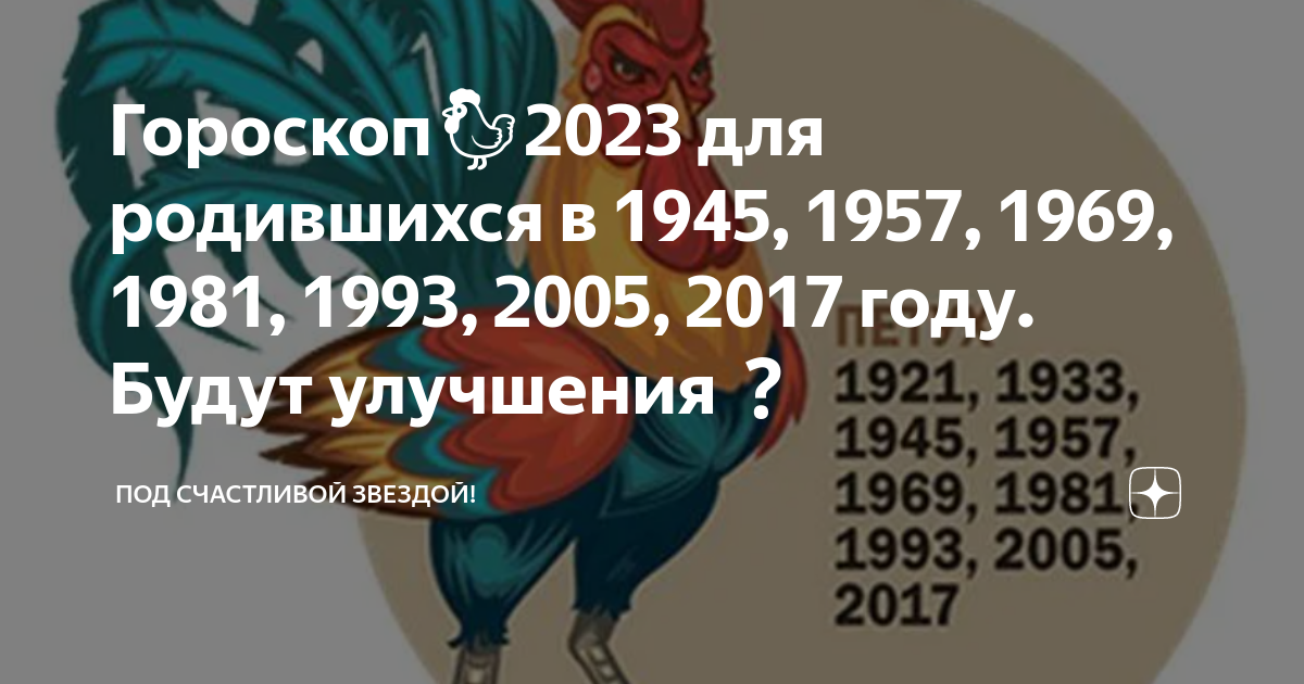 1981 год какого петуха по восточному календарю #Chinese new year! Which are you Китайский гороскоп, Подсказки писателю, Знаки