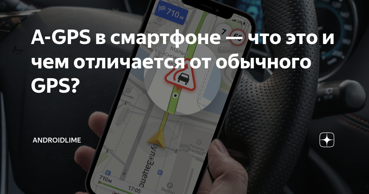 A-GPS в смартфоне — что это и чем отличается от обычного GPS ...