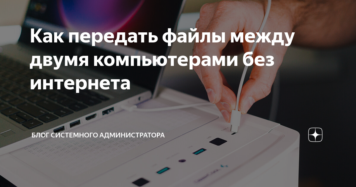 Как происходит передача файлов через интернет