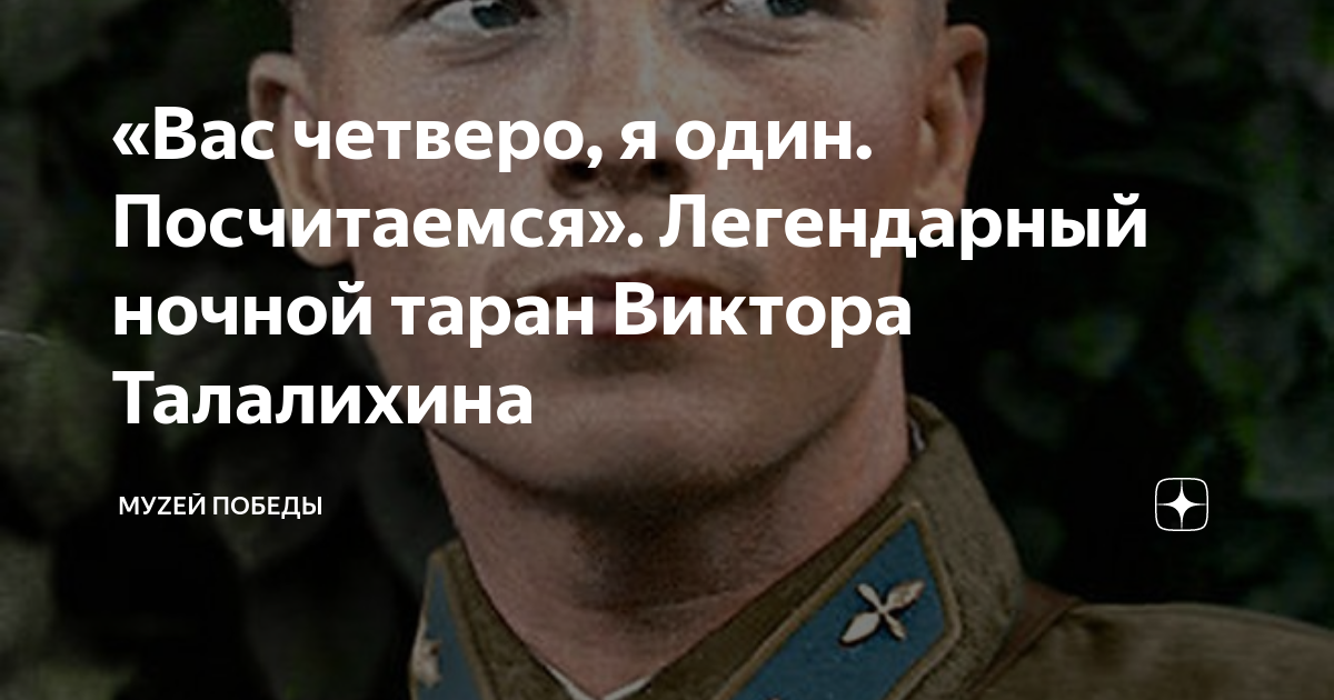 В районе населенного пункта обозначенного на схеме цифрой 2 совершил ночной таран талалихин