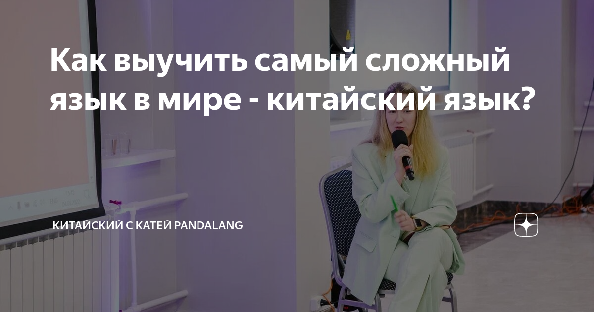 китайский самый трудный язык в мире