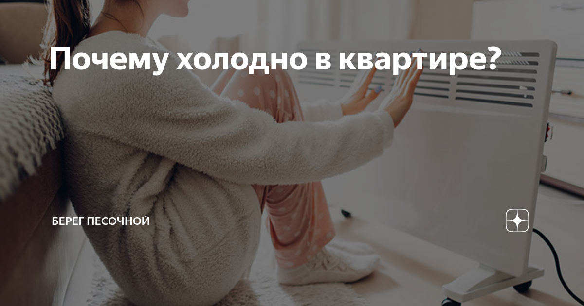 в частном доме холодно что делать