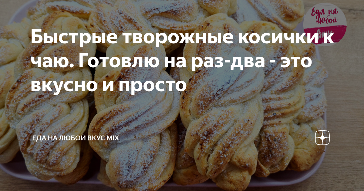 Что приготовить из слоёного теста: 20 быстрых и вкусных блюд