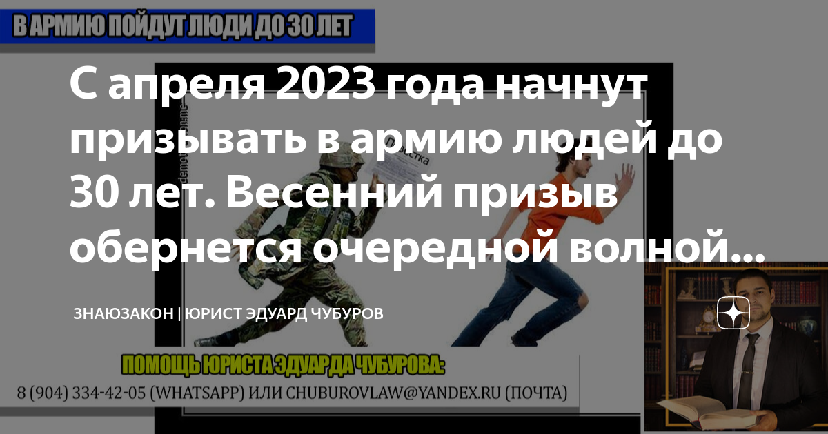 С апреля 2023 года начнут призывать в армию людей до 30 лет. Весенний ...