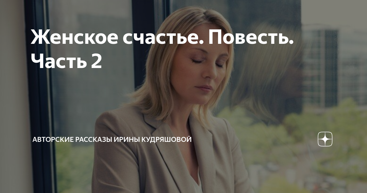 дневник русской женщины читать