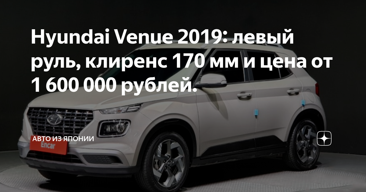 Hyundai Venue 2019: левый руль, клиренс 170 мм и цена от 1 600 000 ...