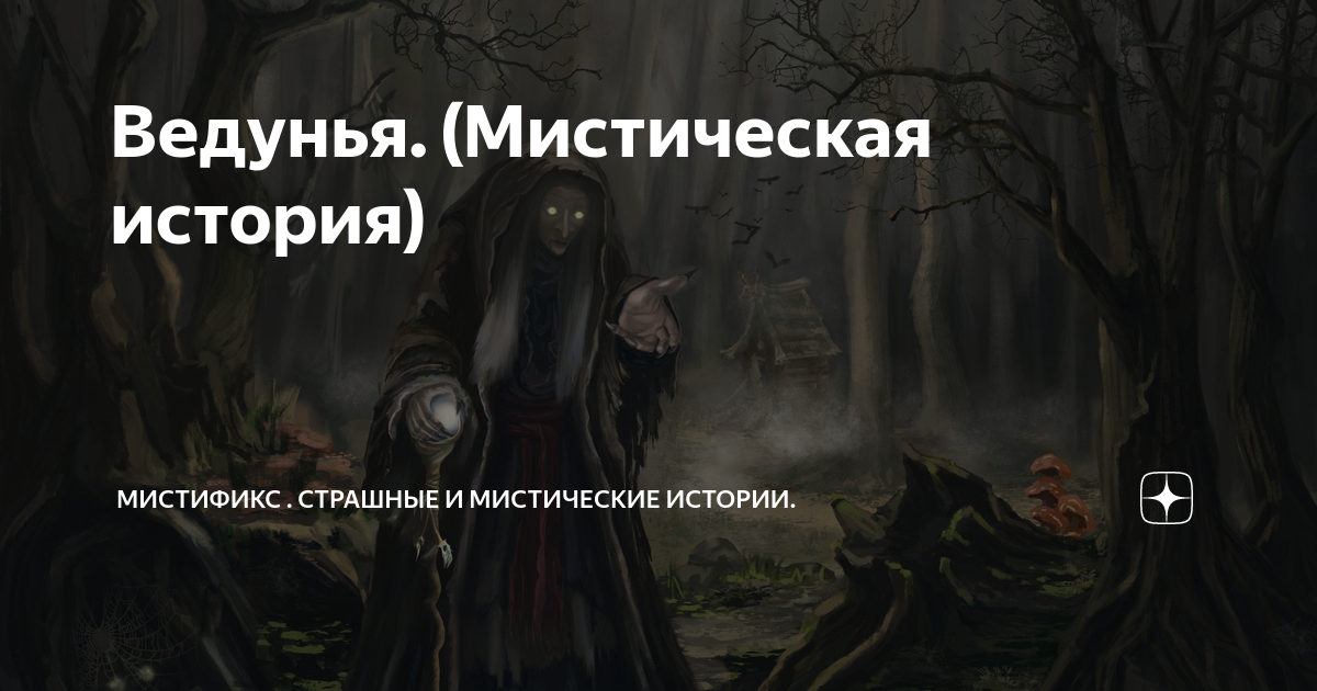 Мистический рассказ это