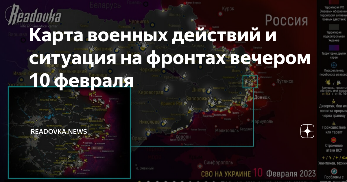 Реадовка карта военных действий