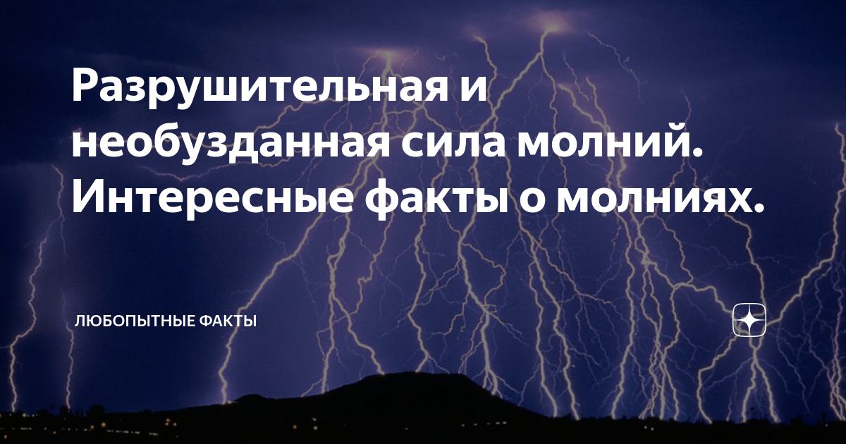 Какое напряжение у молнии достигает до земли