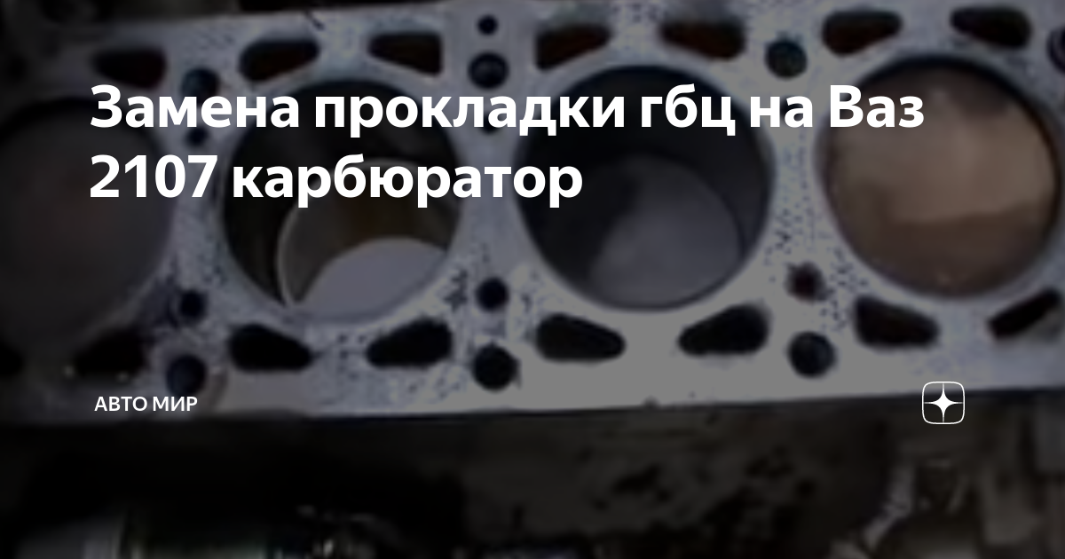 Обслуживание головки блока цилиндров (ГБЦ) ВАЗ 2107 - Lada 21070, 1,5 л, 1994 го