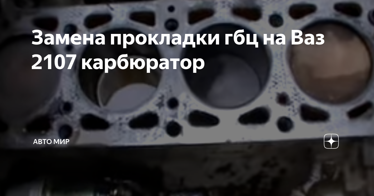 Замена прокладки ГБЦ и сопутствующая ревизия ДВС - Lada 21074, 1,6 л, 2004 года 